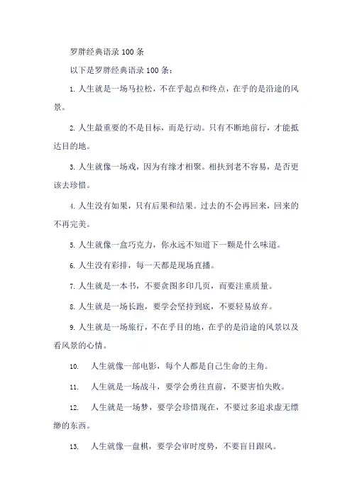 罗胖经典语录100条