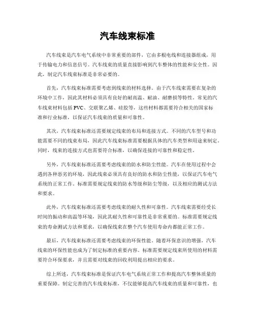 汽车线束标准