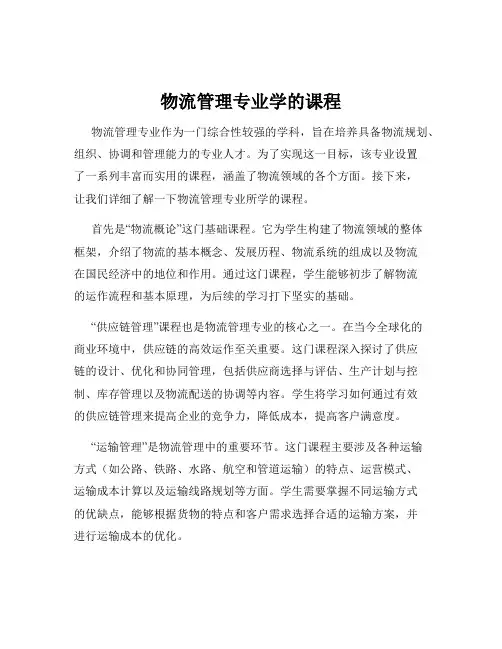 物流管理专业学的课程