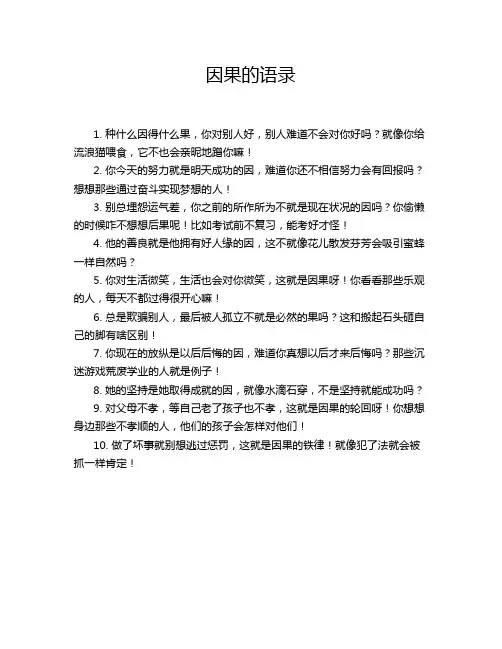 因果的语录