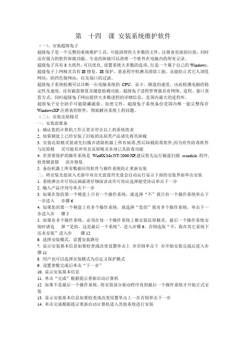 计算机维修与组装第十四课