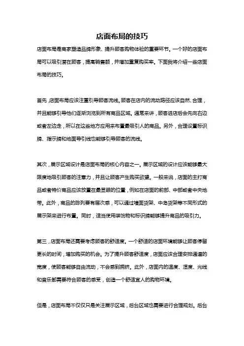店面布局的技巧