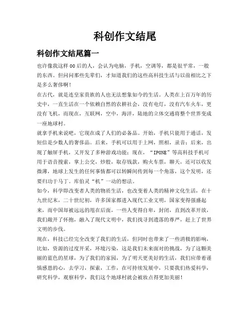 科创作文结尾