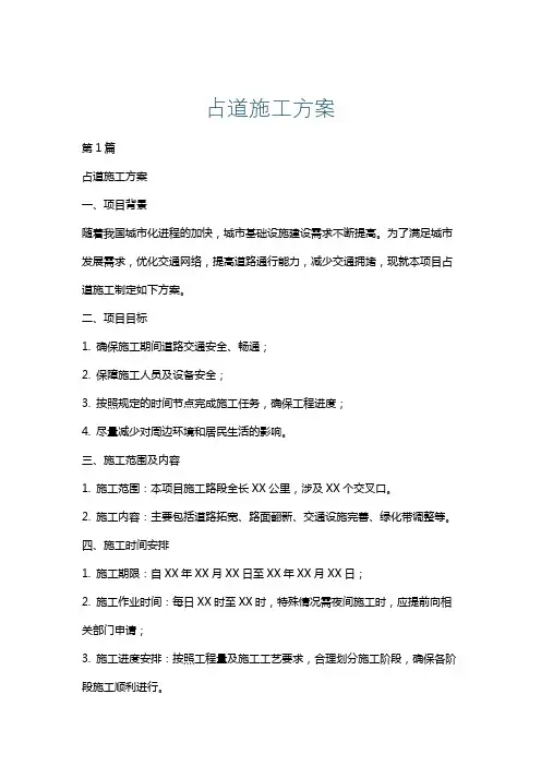 占道施工方案