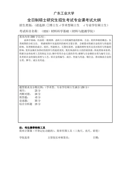 广州工业大学2019考试大纲835材料科学基础