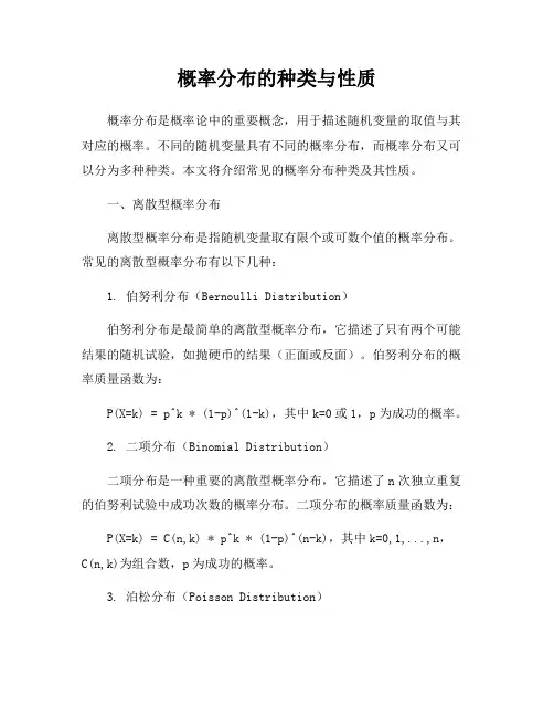 概率分布的种类与性质