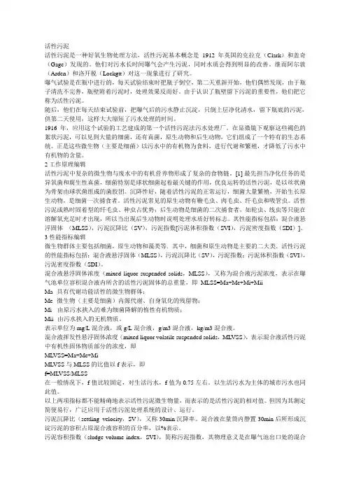 活性污泥
