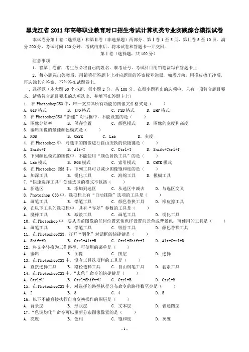 黑龙江省2011年高等职业教育对口招生考试计算机类专业实践综合模拟试卷