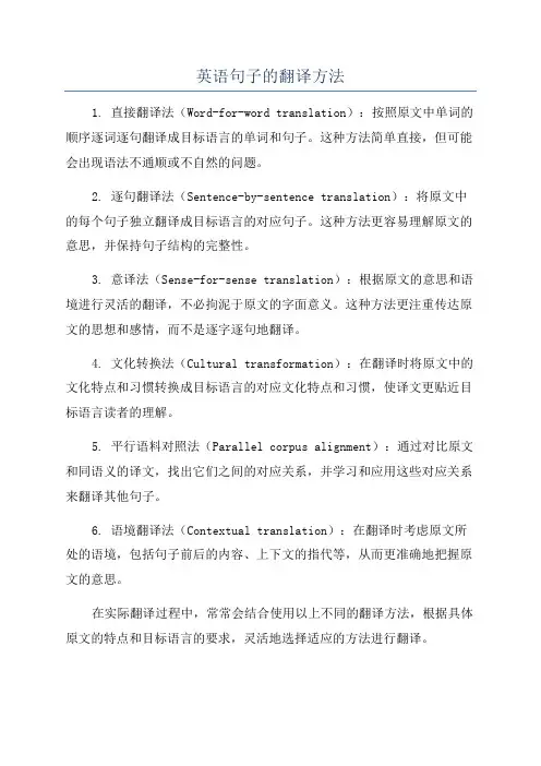 英语句子的翻译方法