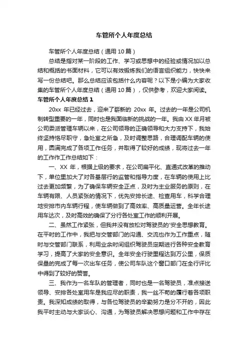 车管所个人年度总结（通用10篇）