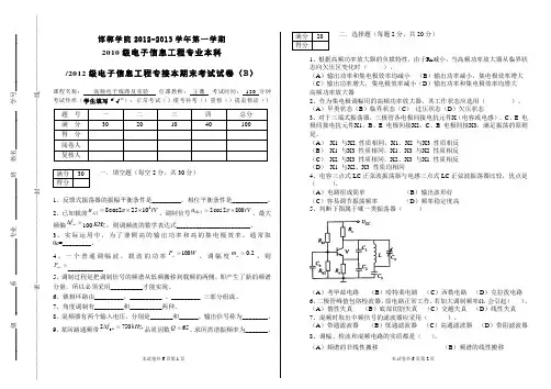 高频电子线路及实验试卷B