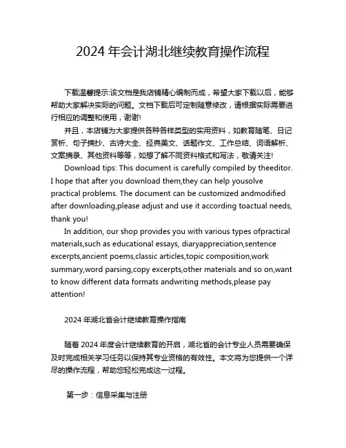 2024年会计湖北继续教育操作流程