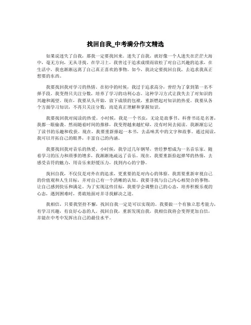 找回自我_中考满分作文精选