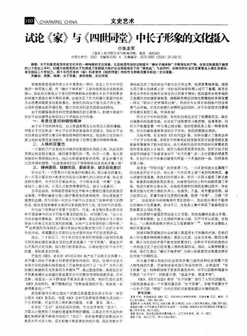 试论《家》与《四世同堂》中长子形象的文化摄入