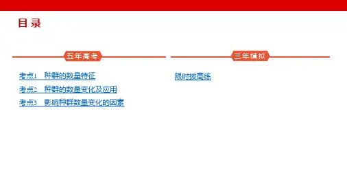 高考生物5年高考3年模拟总复习(新高考)种群及其动态(训练册)
