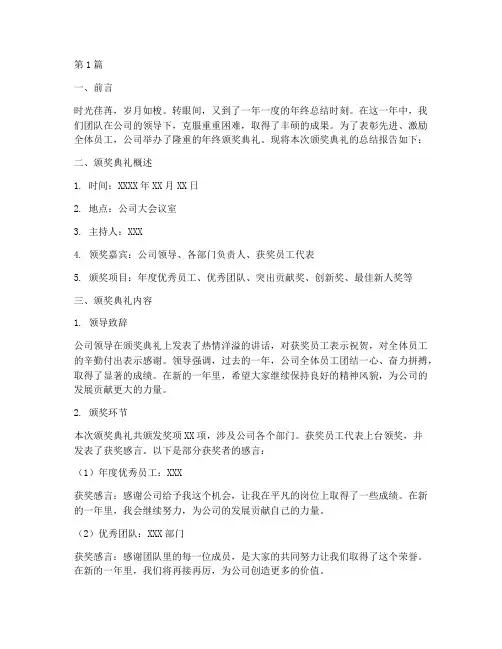 年终领奖总结报告范文(3篇)