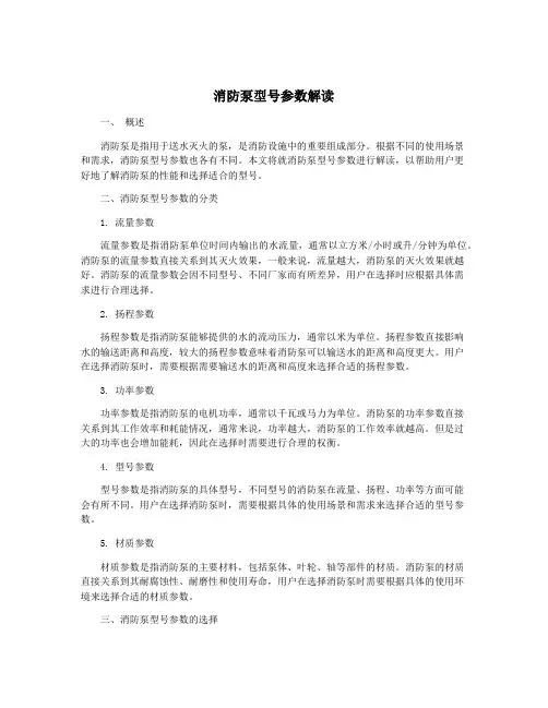 消防泵型号参数解读