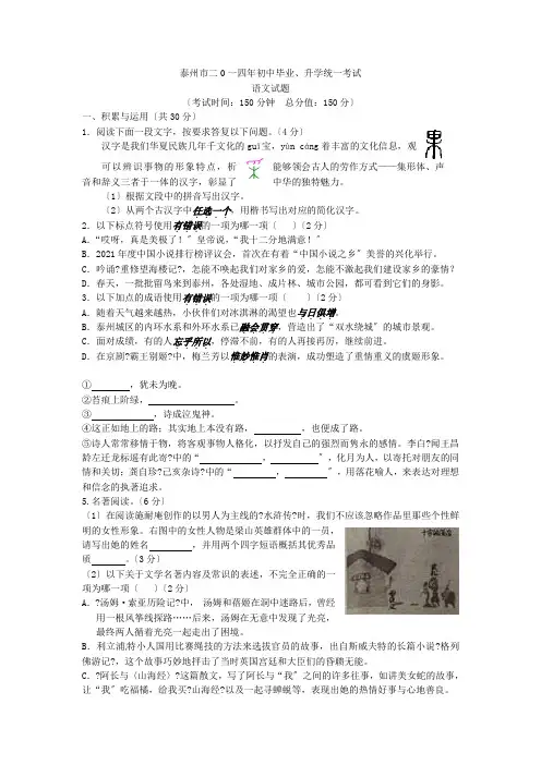 2021年江苏省泰州市中考语文试题(含答案)