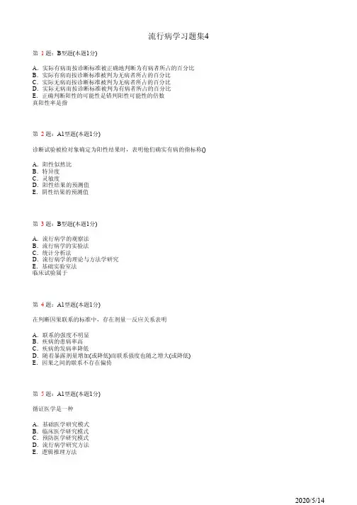 流行病学习题集4(题)