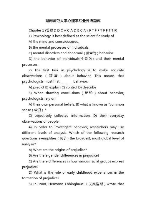 湖南师范大学心理学专业外语题库