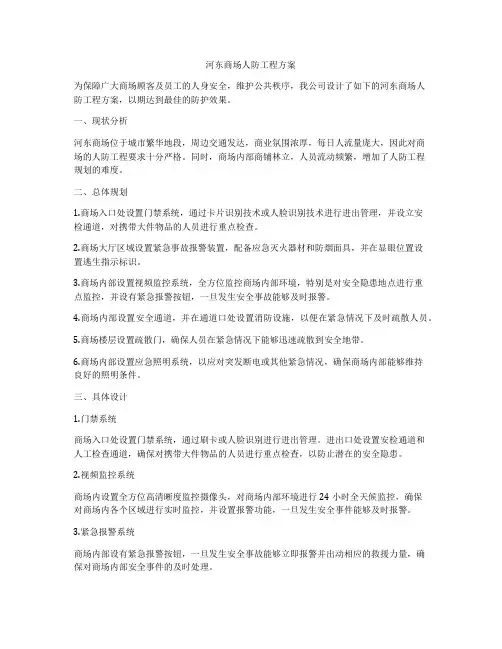 河东商场人防工程方案