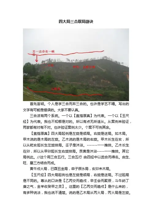 四大局三合取局捷诀