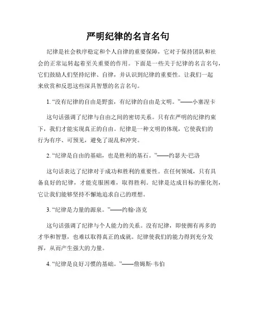 严明纪律的名言名句