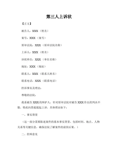 第三人上诉状