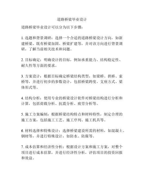 道路桥梁毕业设计