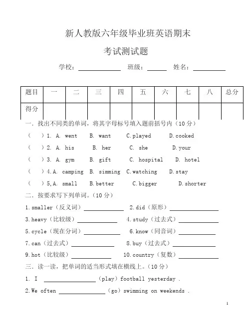 新人教pep版小学升初英语毕业试卷-(五年级)