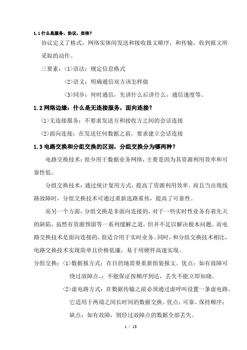 西工大网络与分布式计算简答题复习