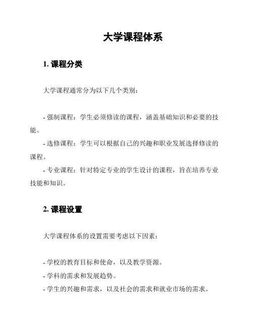 大学课程体系