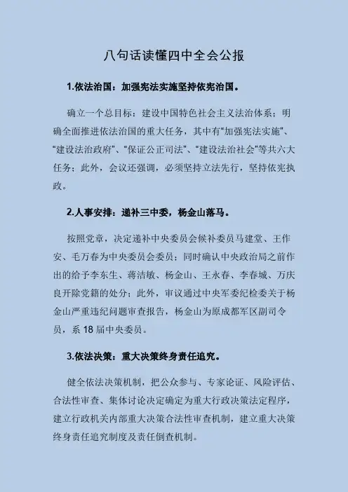 八句话读懂四中全会