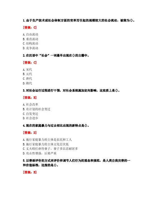 [答案][西安交通大学]2020春《社会学概论》在线作业