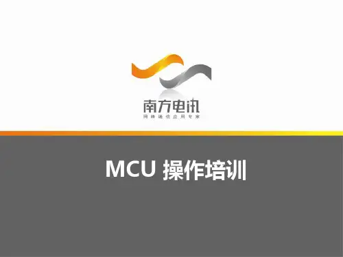 宝利通MCU操作培训