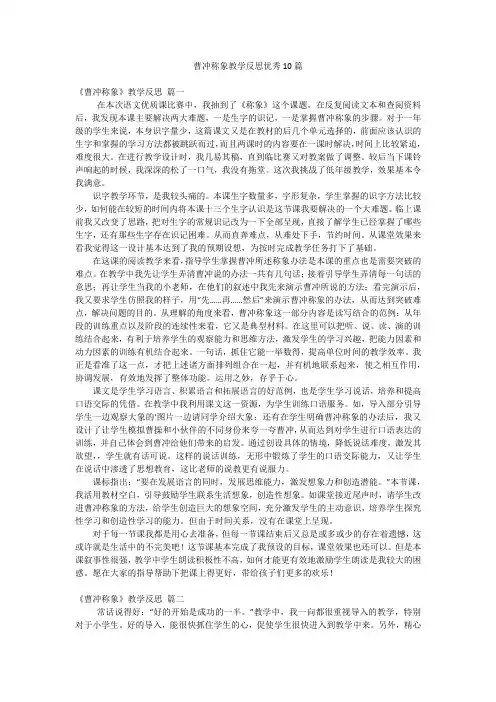 曹冲称象教学反思优秀10篇