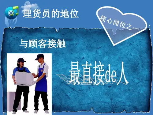 超市员工理货技巧培训课件.pptx