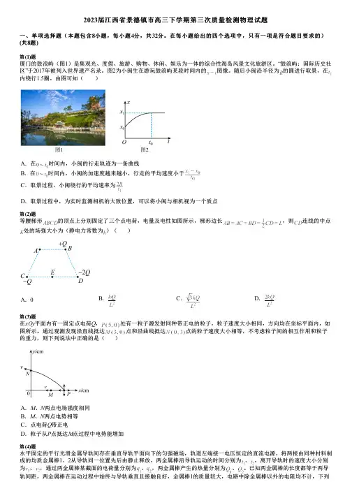 2023届江西省景德镇市高三下学期第三次质量检测物理试题