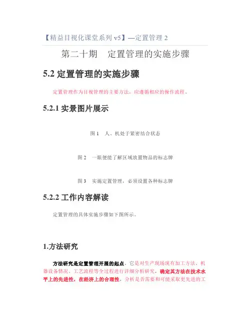 【精益目视化v5】—定置管理2
