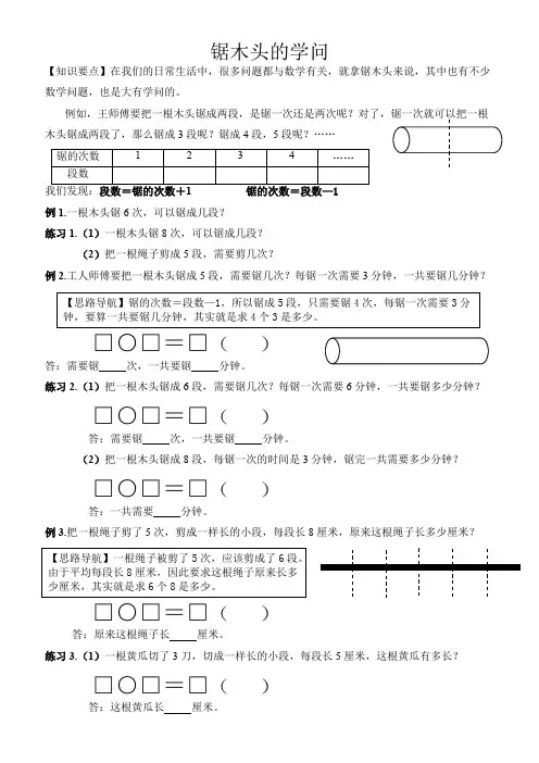 (完整版)二年级奥数锯木头的学问