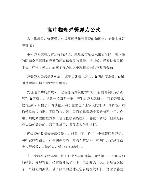高中物理弹簧弹力公式