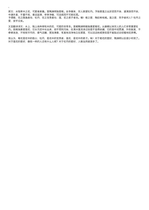 八年级语文《爱莲说》原文及翻译