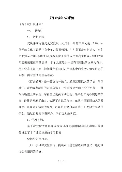 《百合花》说课稿