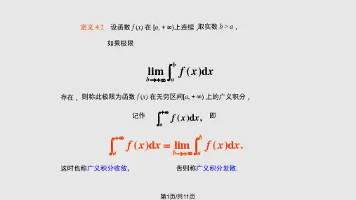 无穷区间上的广义积分PPT课件
