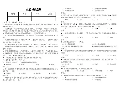 电仪考试题