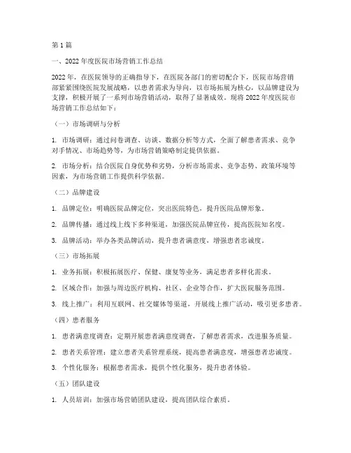 医院年终总结市场(3篇)