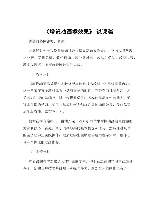 《增设动画添效果》 说课稿