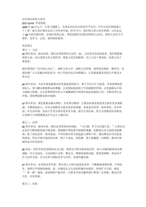 历年国庆领导人讲话