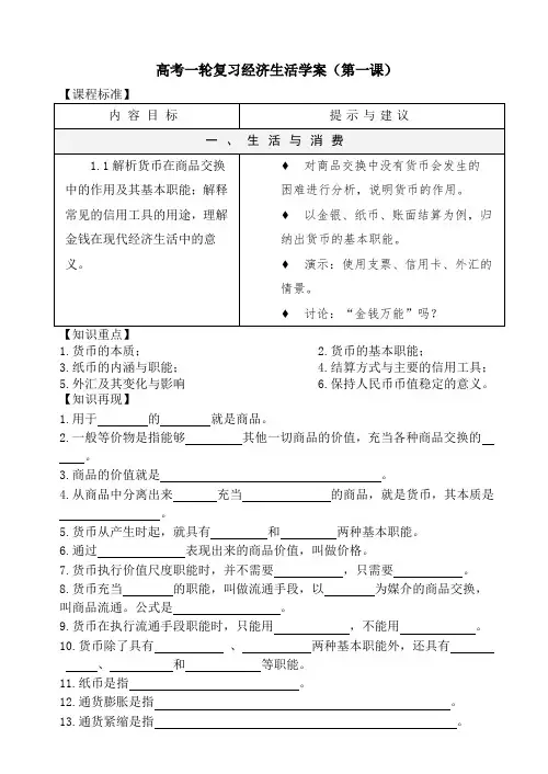 高考一轮复习经济生活学案(第一课).doc
