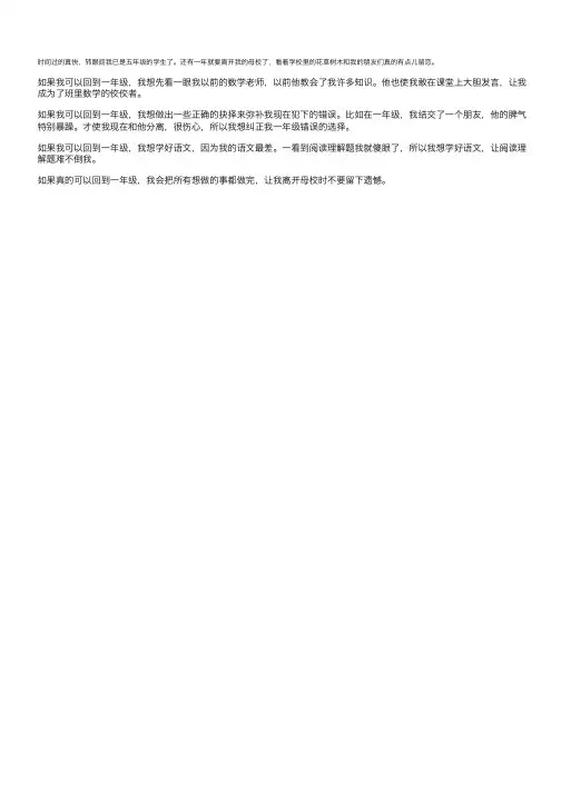 如果回到一年级-记叙文300字相关作文